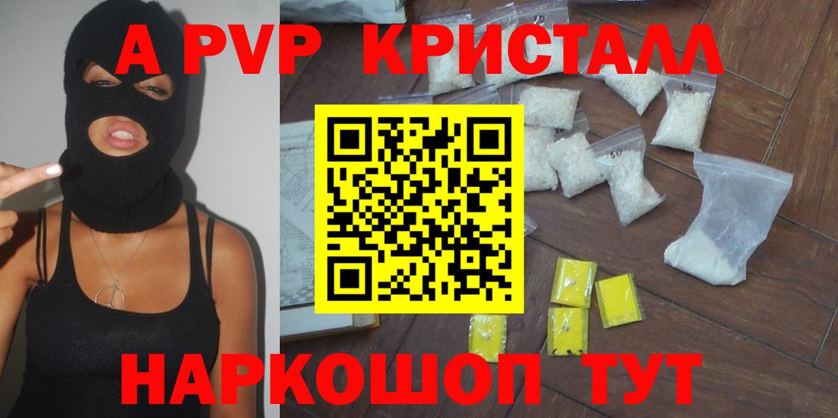 APVP Crystall Крымск