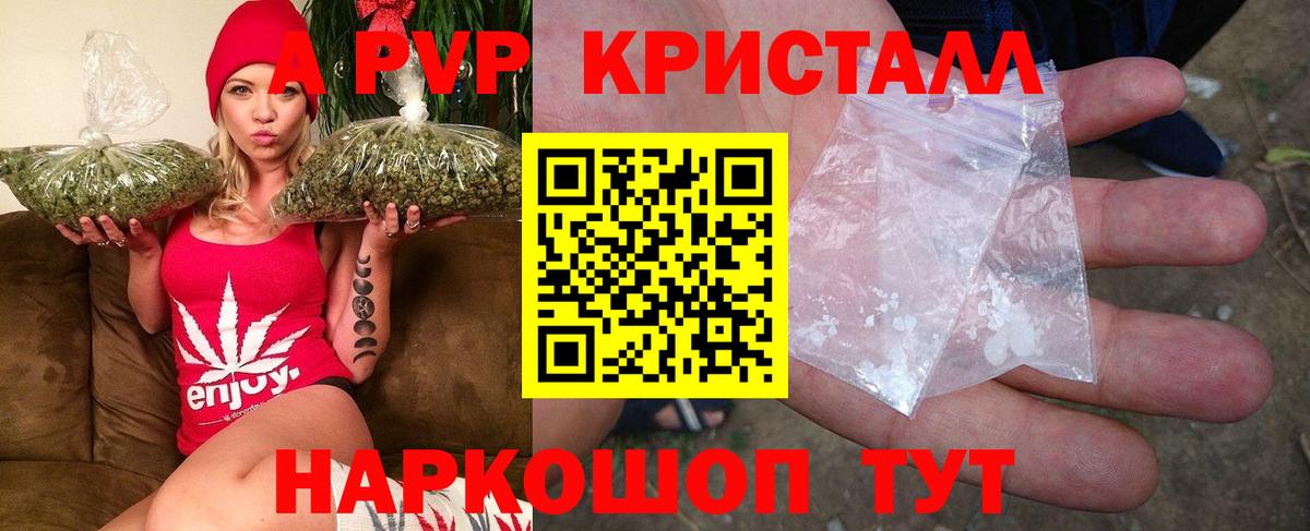 Крымск  Alpha-PVP Соль  A-PVP СК КРИС  купить закладку  Вход с VPN  A PVP СК 
