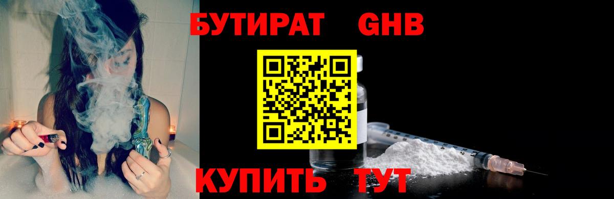БУТИРАТ 99% Крымск