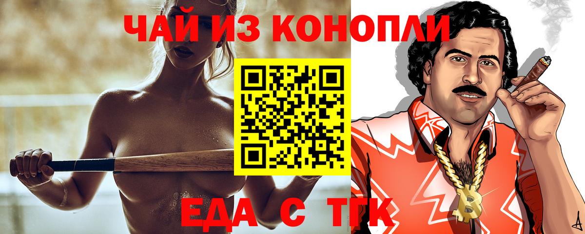Крымск  Еда ТГК марихуана  Вход с VPN 