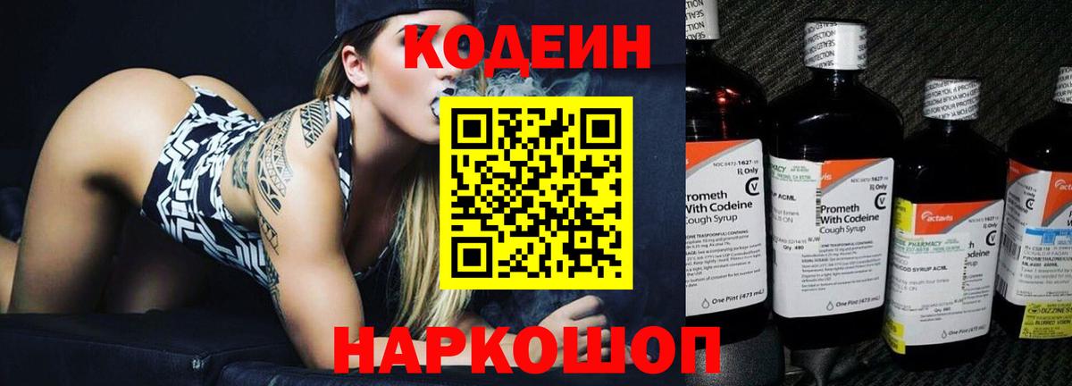 Кодеиновый сироп Lean Purple Drank Крымск