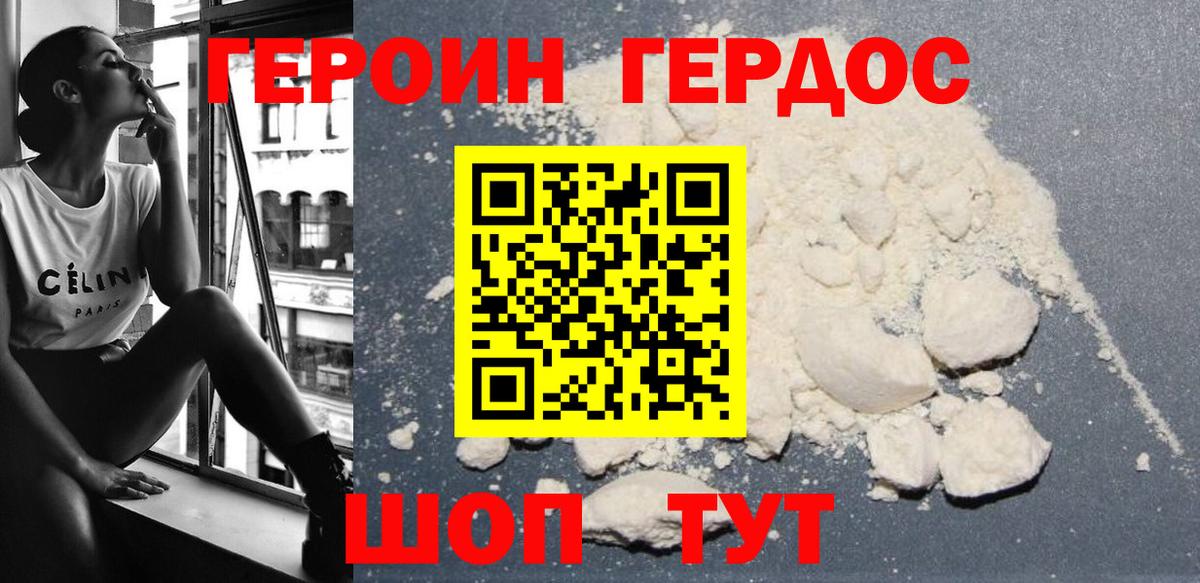 Героин афганец  Вход с VPN  Крымск 