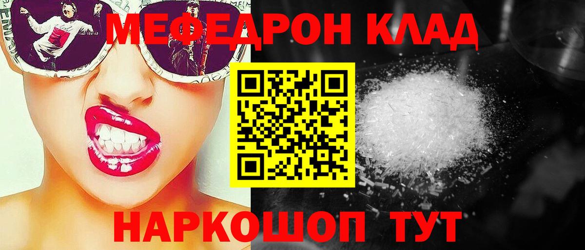 МЕФ кристаллы Крымск