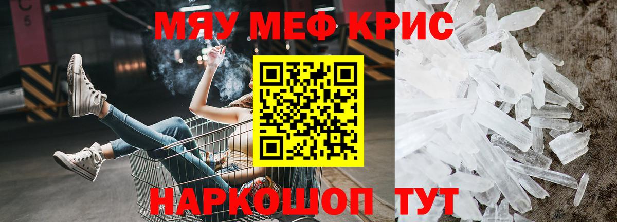 Крымск  Меф  Вход с VPN  МЯУ-МЯУ mephedrone 