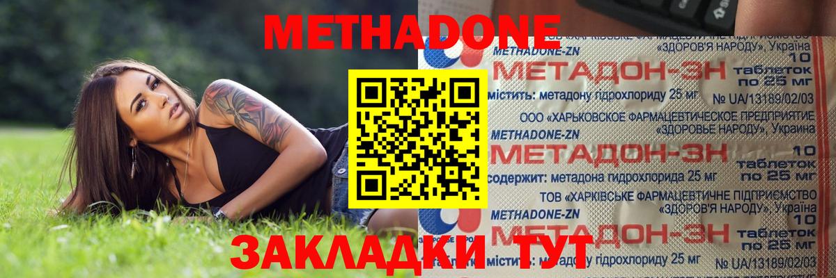 Метадон VHQ  Вход с VPN  Крымск 