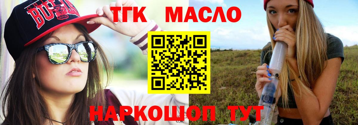 ТГК THC oil  Вход с VPN  Дистиллят ТГК Wax  Крымск 